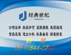 四川达州公司注册 代办公司注册,营业执照办理 网上114