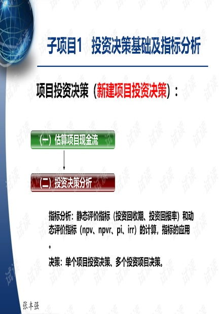 excel在财务管理中的应用 项目三 项目投资决策 授课 ppt课件.ppt资源 csdn文库